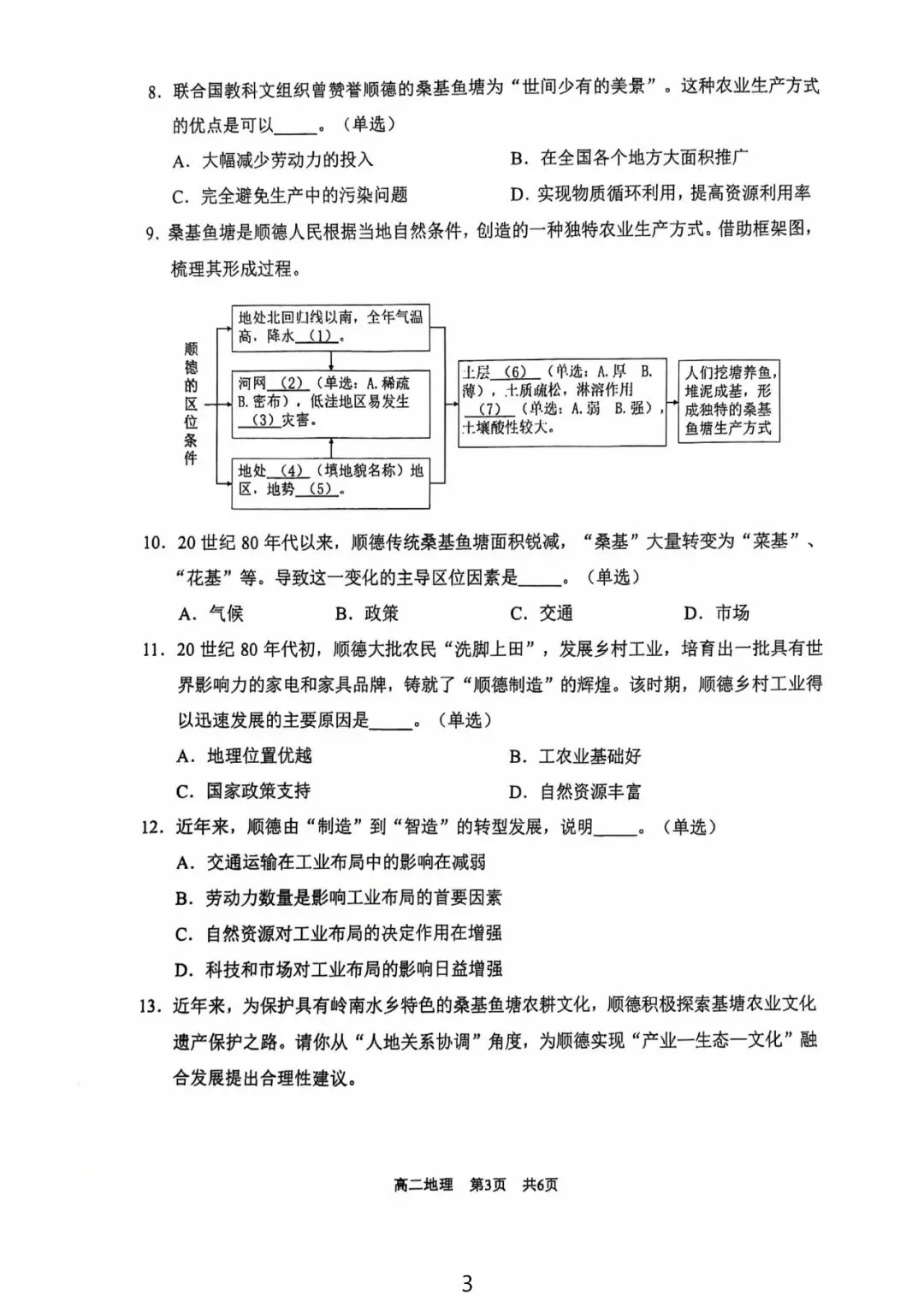 2026浦东新区高二下学期期末试卷-第3张图片-四季读书网