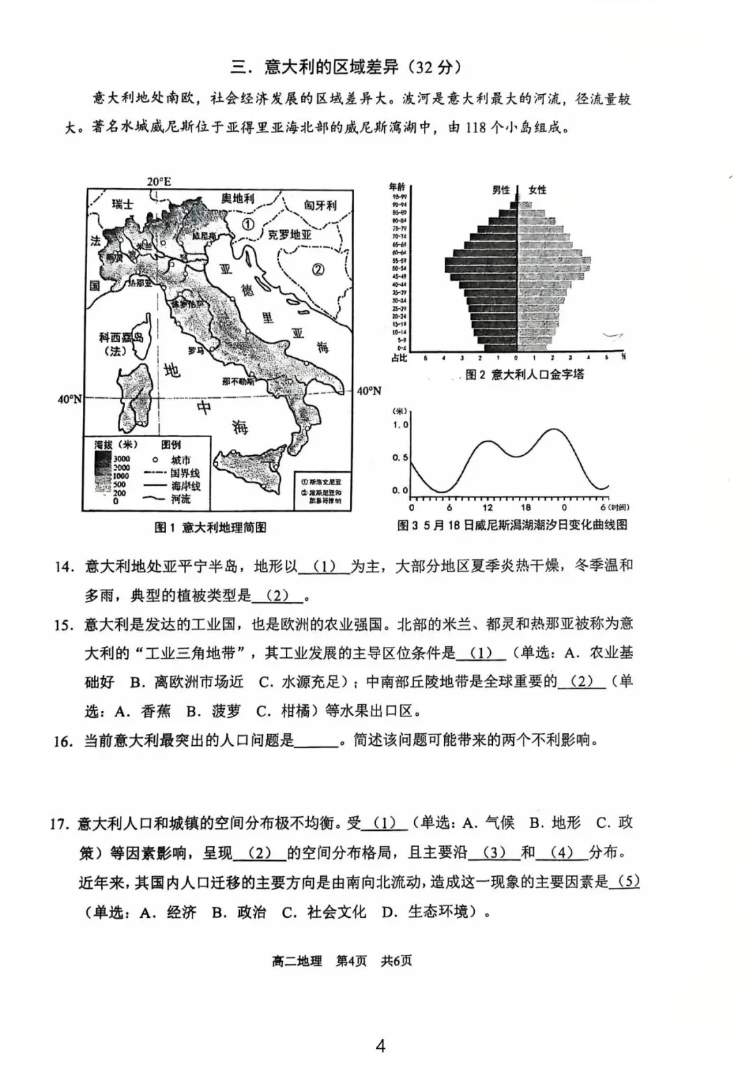 2026浦东新区高二下学期期末试卷-第4张图片-四季读书网