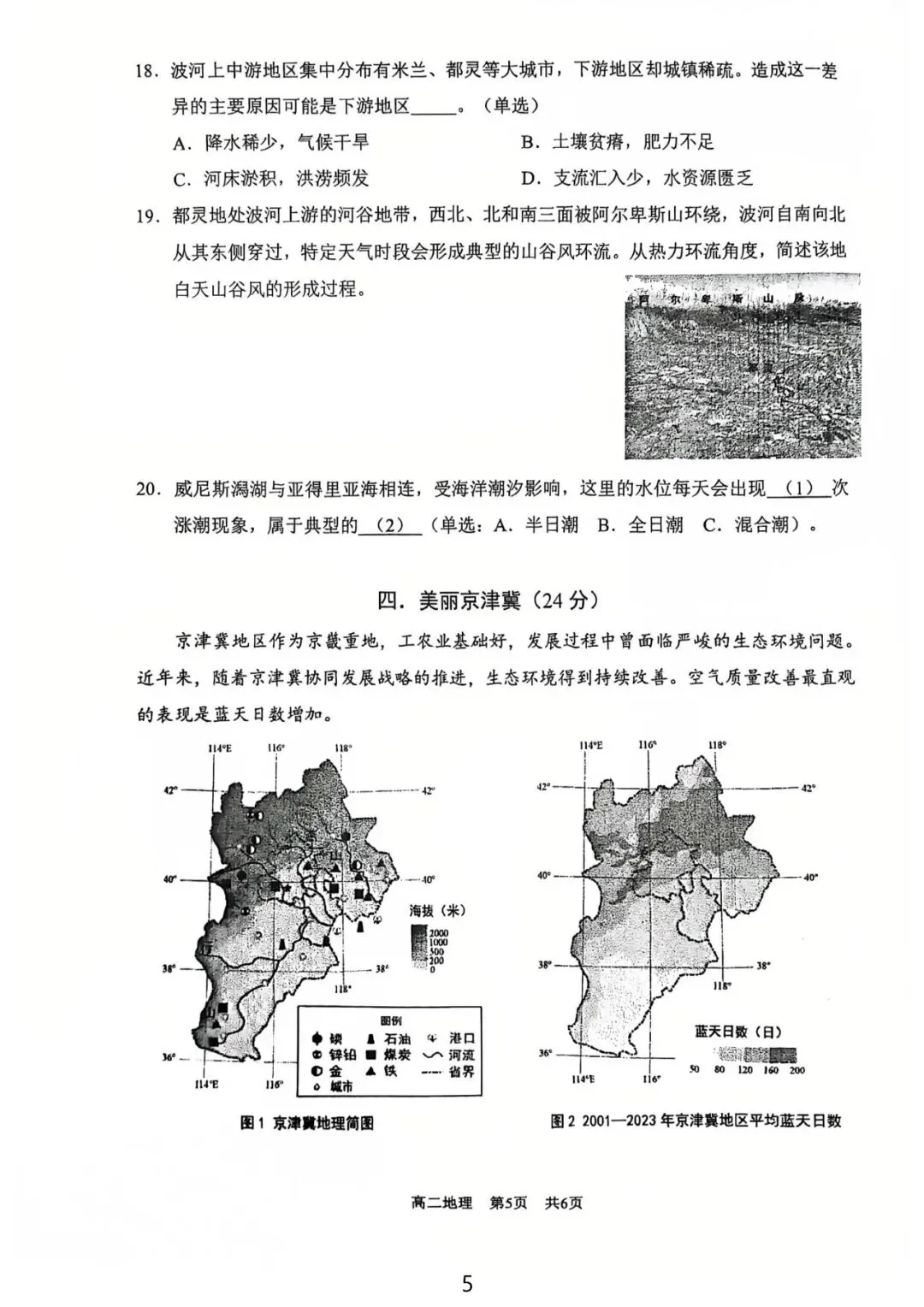 2026浦东新区高二下学期期末试卷-第5张图片-四季读书网