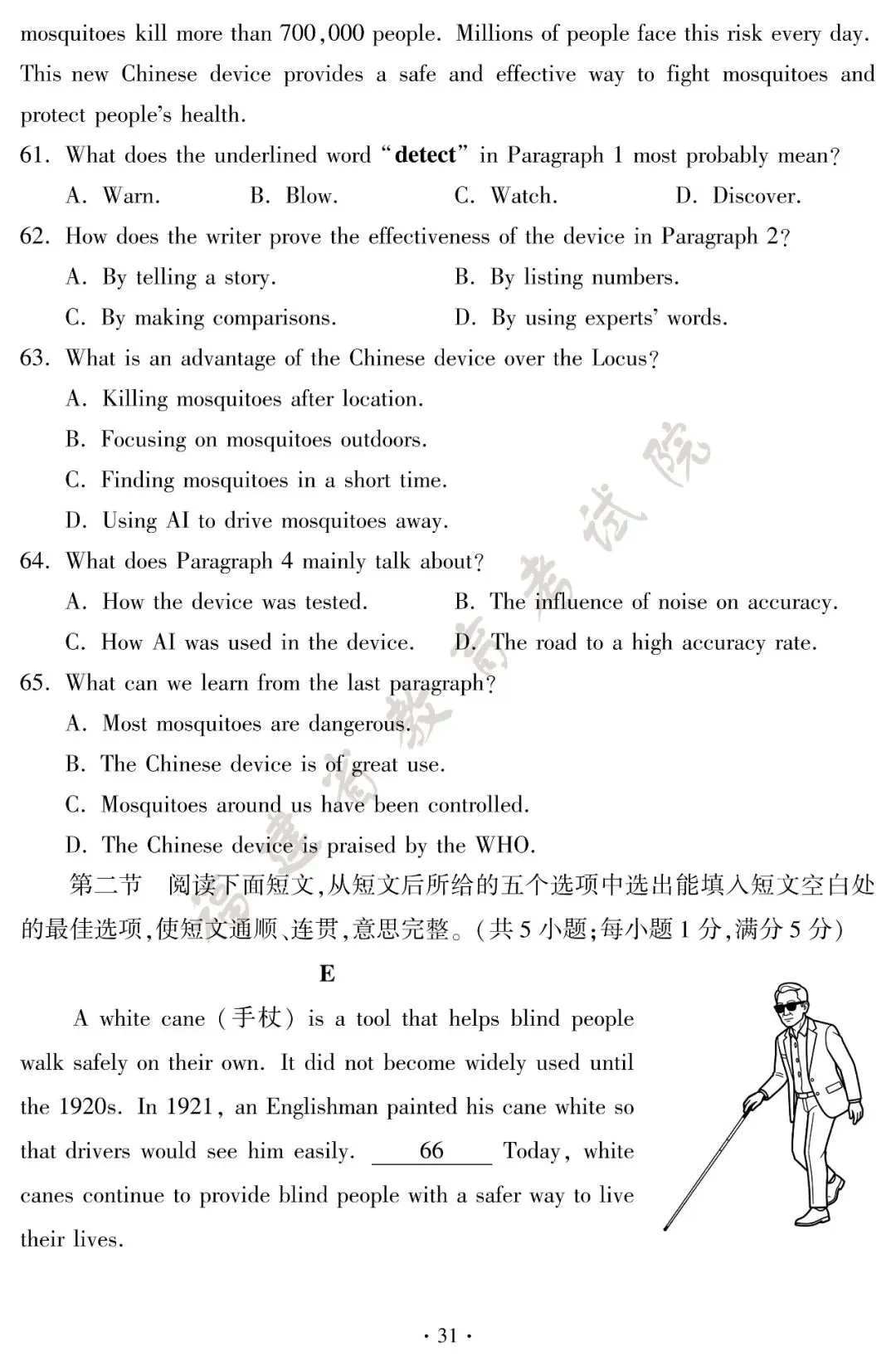 刚刚!2026年福建中考试卷及答案公布!-第32张图片-四季读书网 刚刚!2026年福建中考试卷及答案公布!-第32张图片-四季读书网