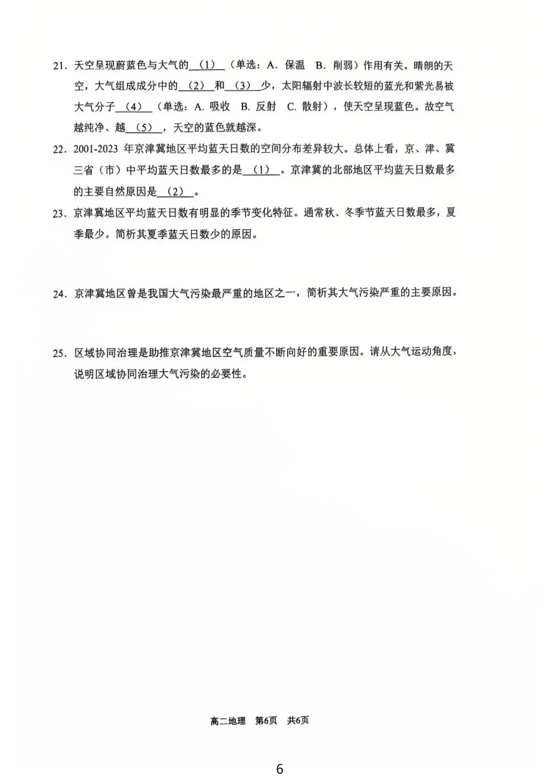2026浦东新区高二下学期期末试卷-第6张图片-四季读书网