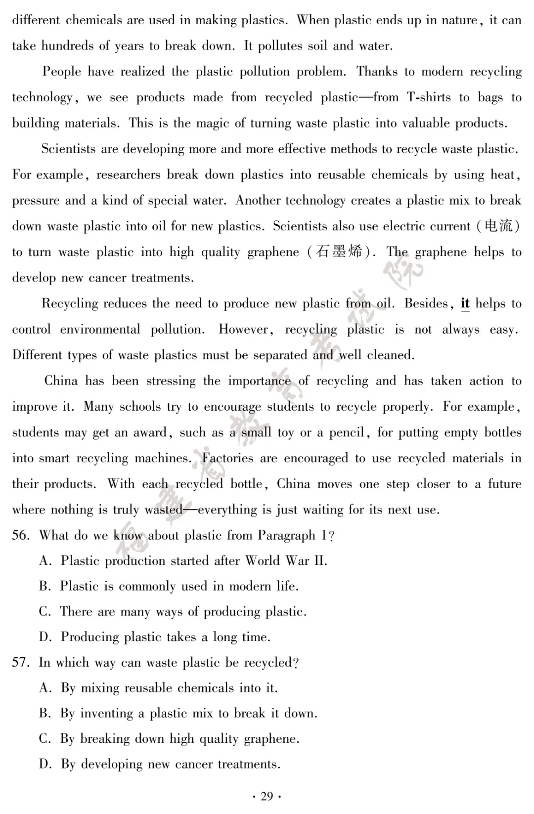 转载 | 2026年福建中考试卷及答案发布!-第32张图片-四季读书网 转载 | 2026年福建中考试卷及答案发布!-第32张图片-四季读书网