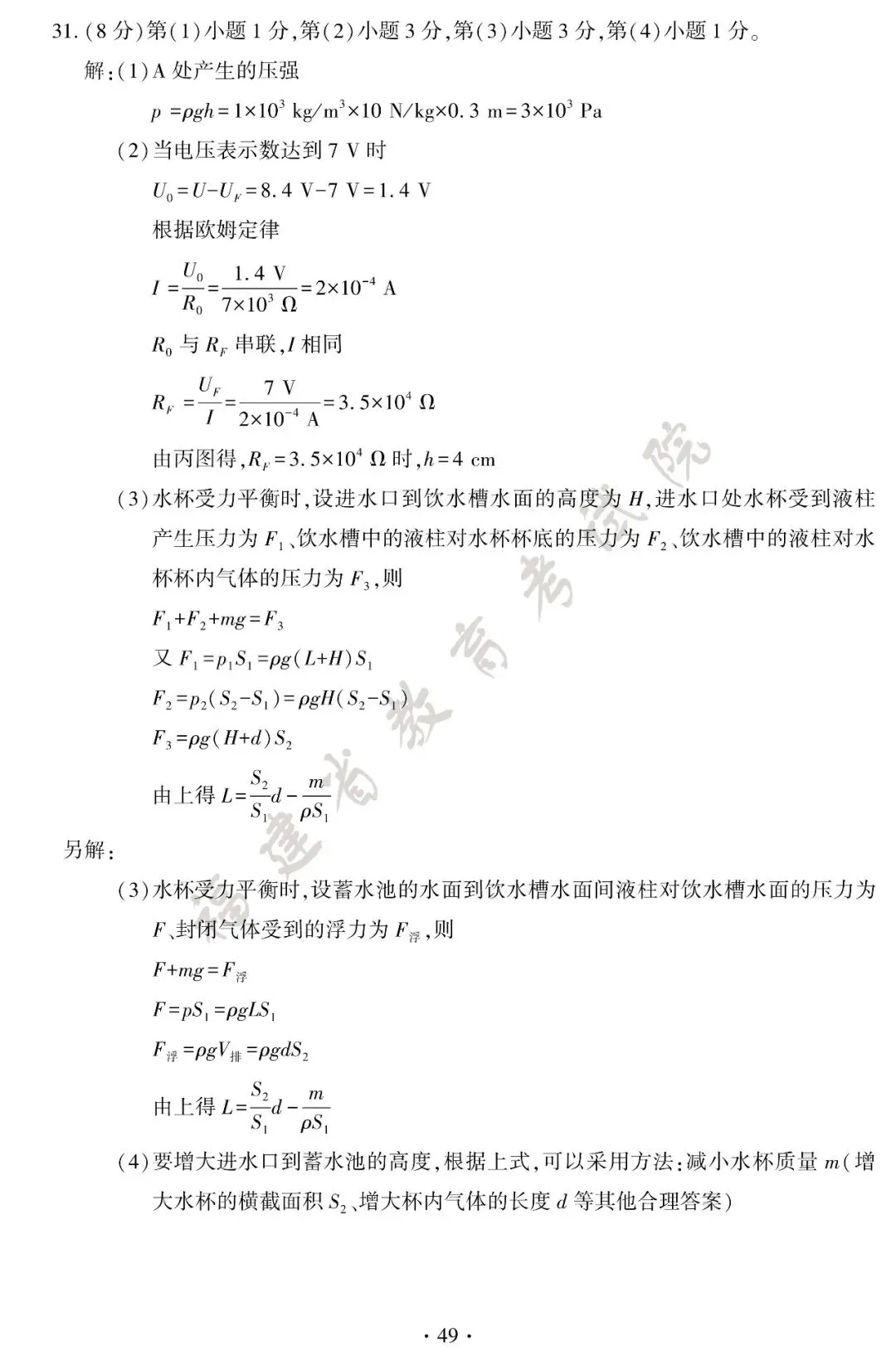 刚刚!2026年福建中考试卷及答案公布!-第50张图片-四季读书网 刚刚!2026年福建中考试卷及答案公布!-第50张图片-四季读书网