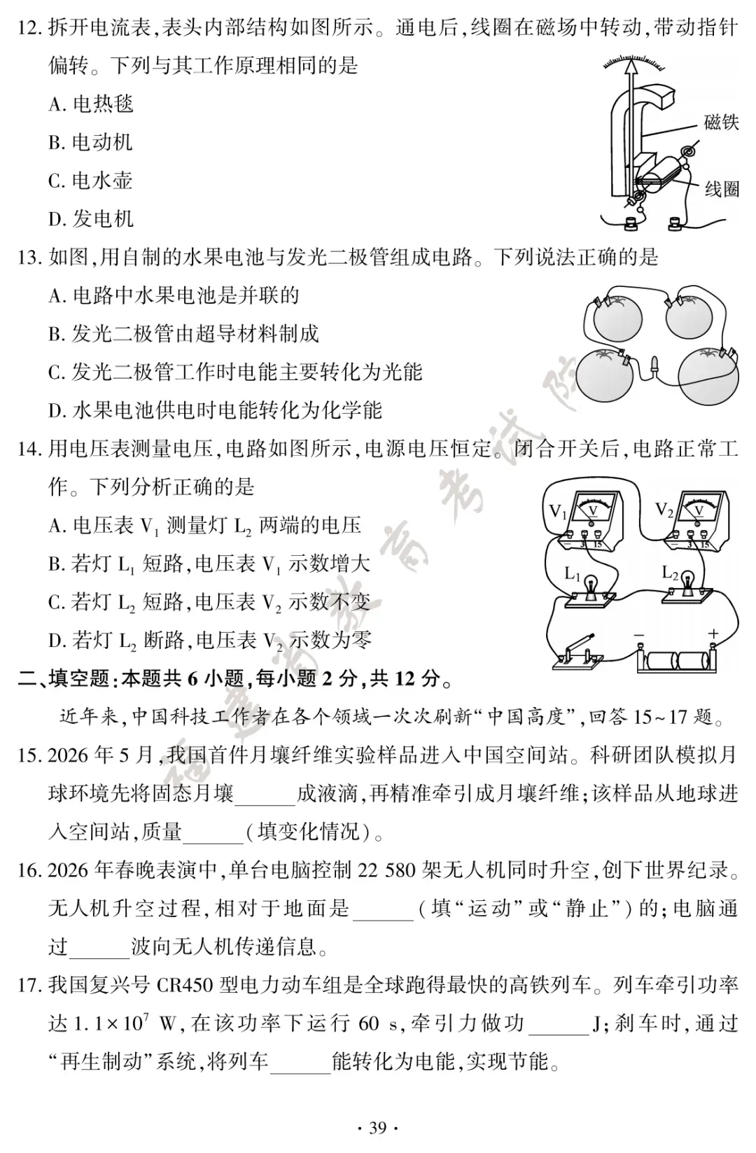 转载 | 2026年福建中考试卷及答案发布!-第42张图片-四季读书网 转载 | 2026年福建中考试卷及答案发布!-第42张图片-四季读书网