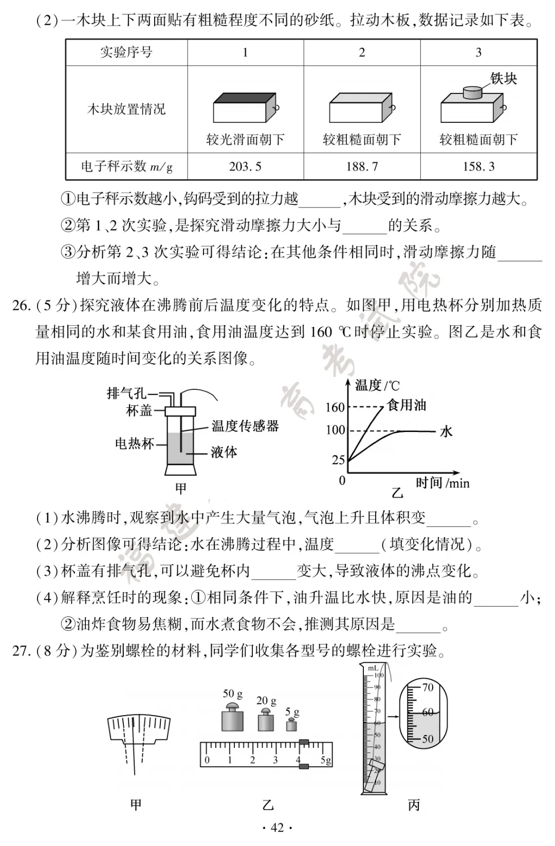 转载 | 2026年福建中考试卷及答案发布!-第45张图片-四季读书网 转载 | 2026年福建中考试卷及答案发布!-第45张图片-四季读书网