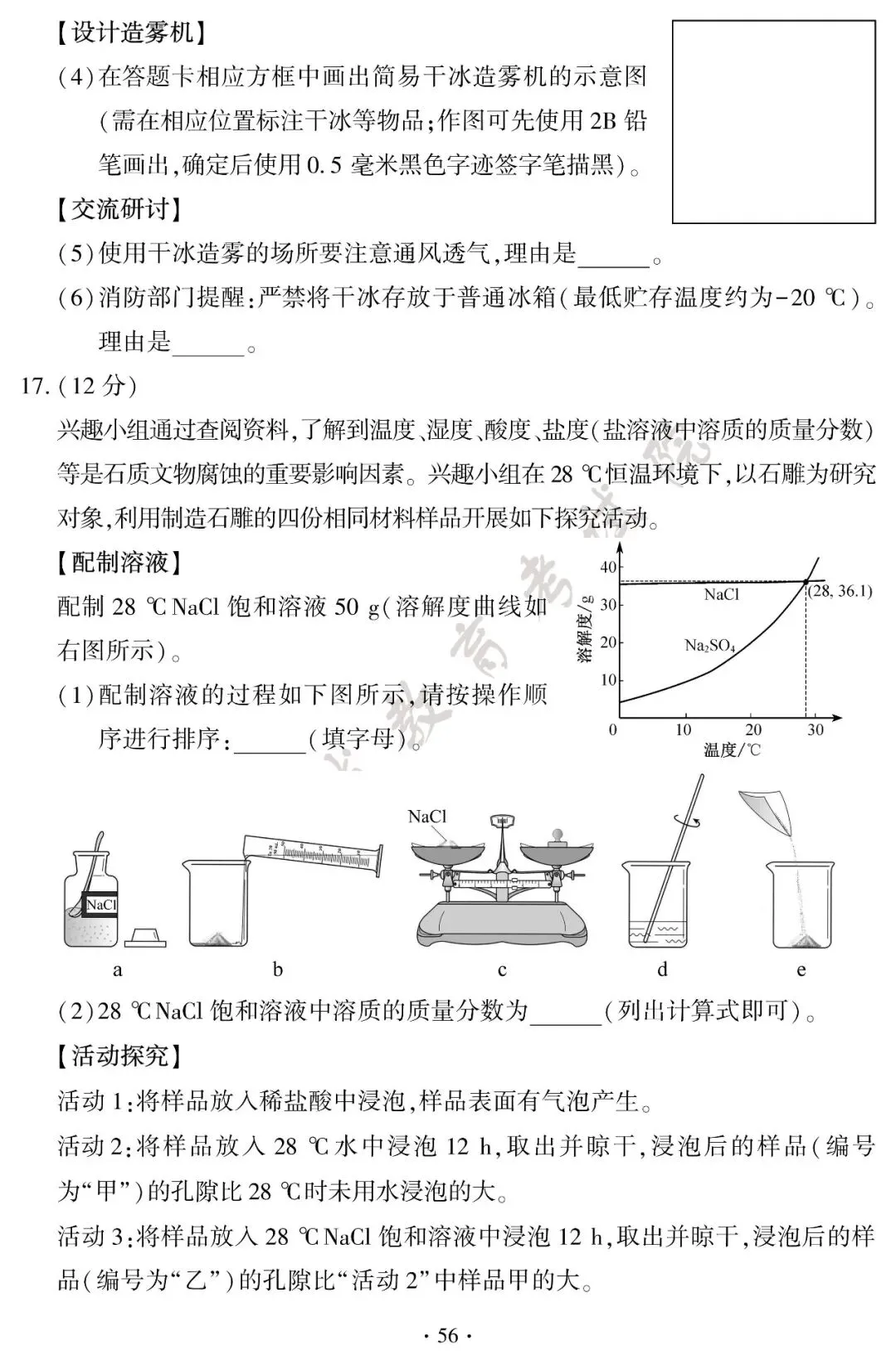 刚刚!2026年福建中考试卷及答案公布!-第57张图片-四季读书网 刚刚!2026年福建中考试卷及答案公布!-第57张图片-四季读书网
