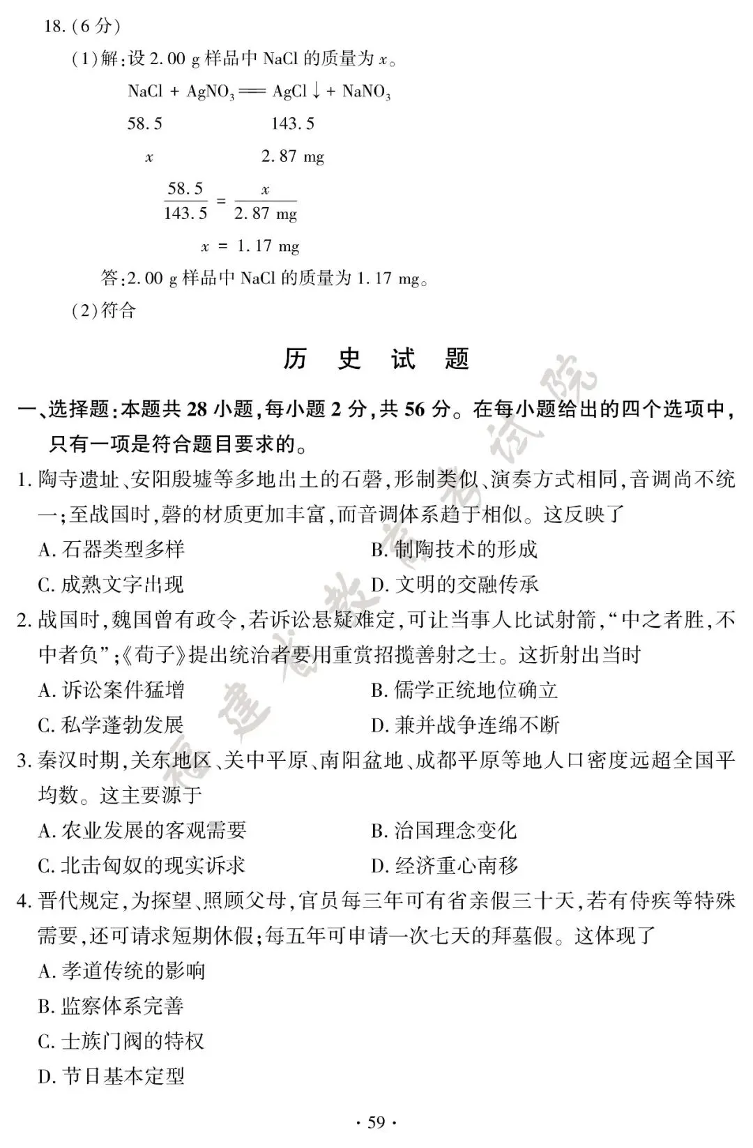 刚刚!2026年福建中考试卷及答案公布!-第60张图片-四季读书网 刚刚!2026年福建中考试卷及答案公布!-第60张图片-四季读书网