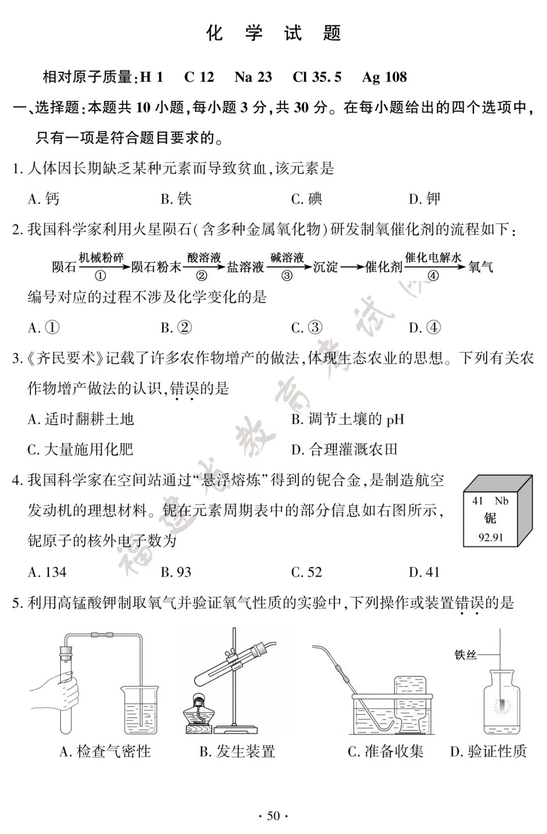 转载 | 2026年福建中考试卷及答案发布!-第53张图片-四季读书网 转载 | 2026年福建中考试卷及答案发布!-第53张图片-四季读书网