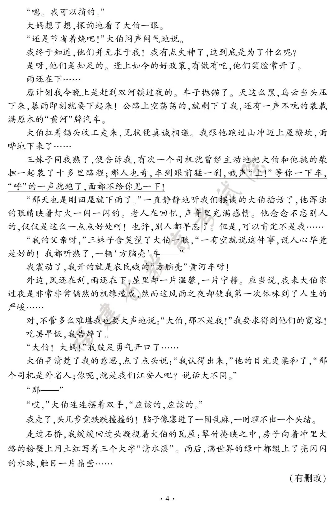 刚刚!2026年福建中考试卷+答案发布!-第6张图片-四季读书网