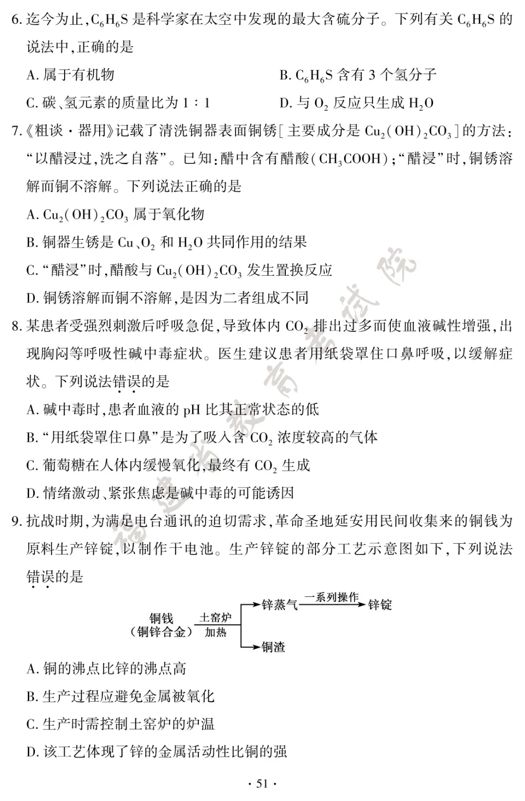 转载 | 2026年福建中考试卷及答案发布!-第54张图片-四季读书网 转载 | 2026年福建中考试卷及答案发布!-第54张图片-四季读书网