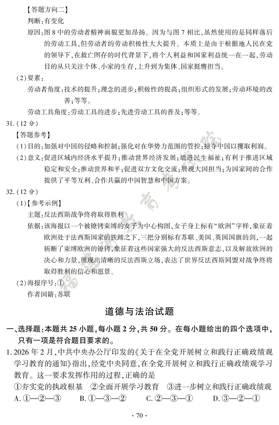 刚刚!2026年福建中考试卷及答案公布!-第71张图片-四季读书网 刚刚!2026年福建中考试卷及答案公布!-第71张图片-四季读书网