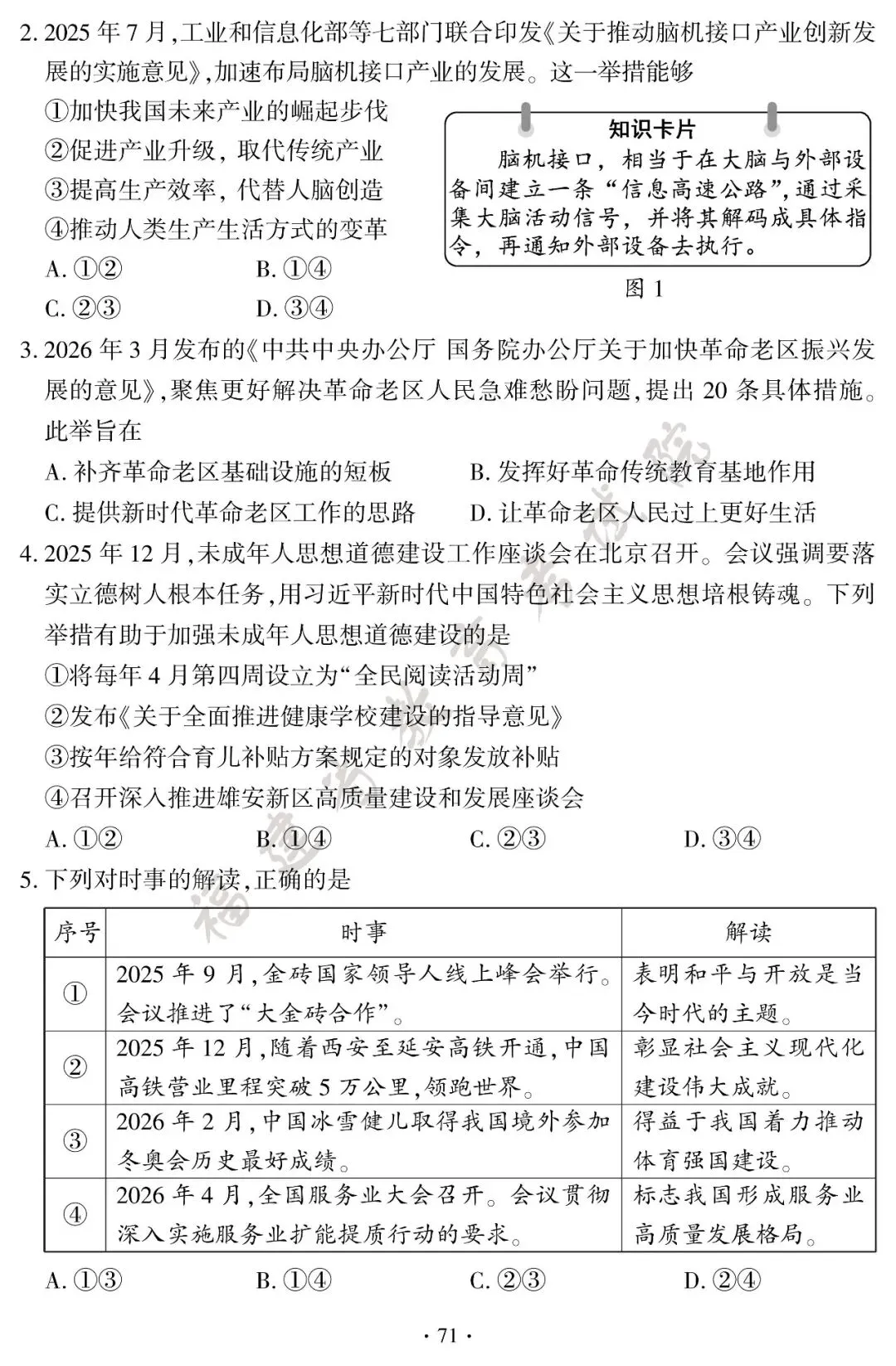 刚刚!2026年福建中考试卷及答案公布!-第72张图片-四季读书网 刚刚!2026年福建中考试卷及答案公布!-第72张图片-四季读书网