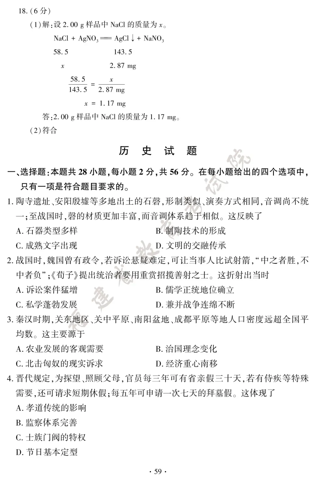 转载 | 2026年福建中考试卷及答案发布!-第62张图片-四季读书网 转载 | 2026年福建中考试卷及答案发布!-第62张图片-四季读书网
