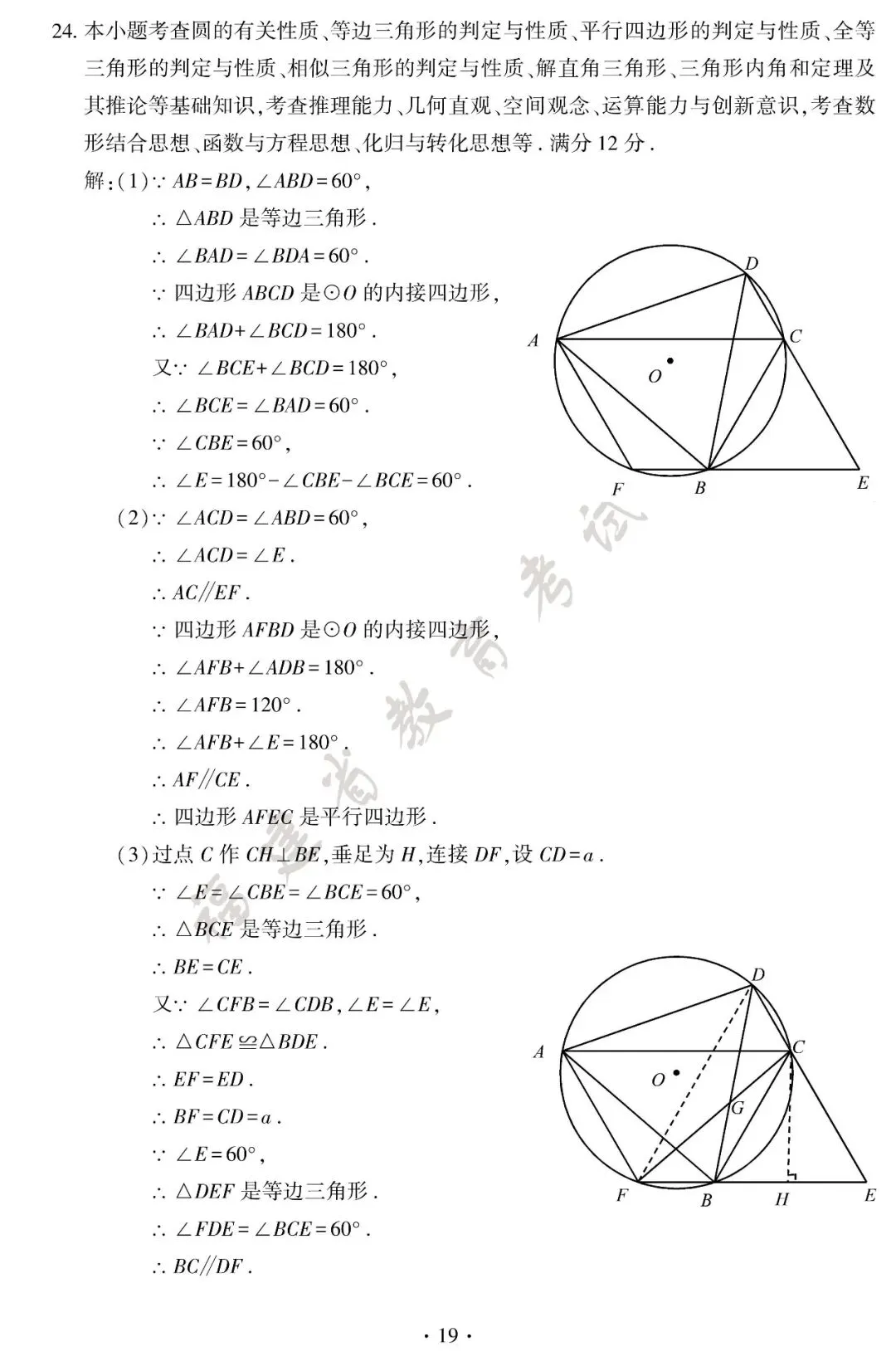 刚刚!2026年福建中考试卷+答案发布!-第21张图片-四季读书网
