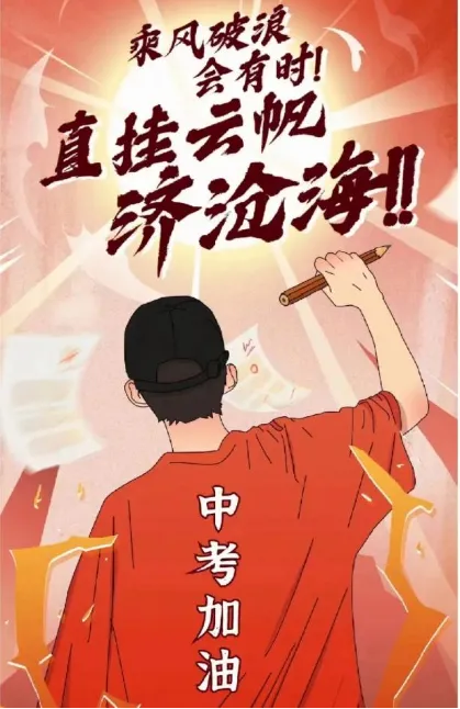 执笔逐光,不负韶华|国煤宾馆致全体中考学子的温柔祝福-第2张图片-四季读书网 执笔逐光,不负韶华|国煤宾馆致全体中考学子的温柔祝福-第2张图片-四季读书网