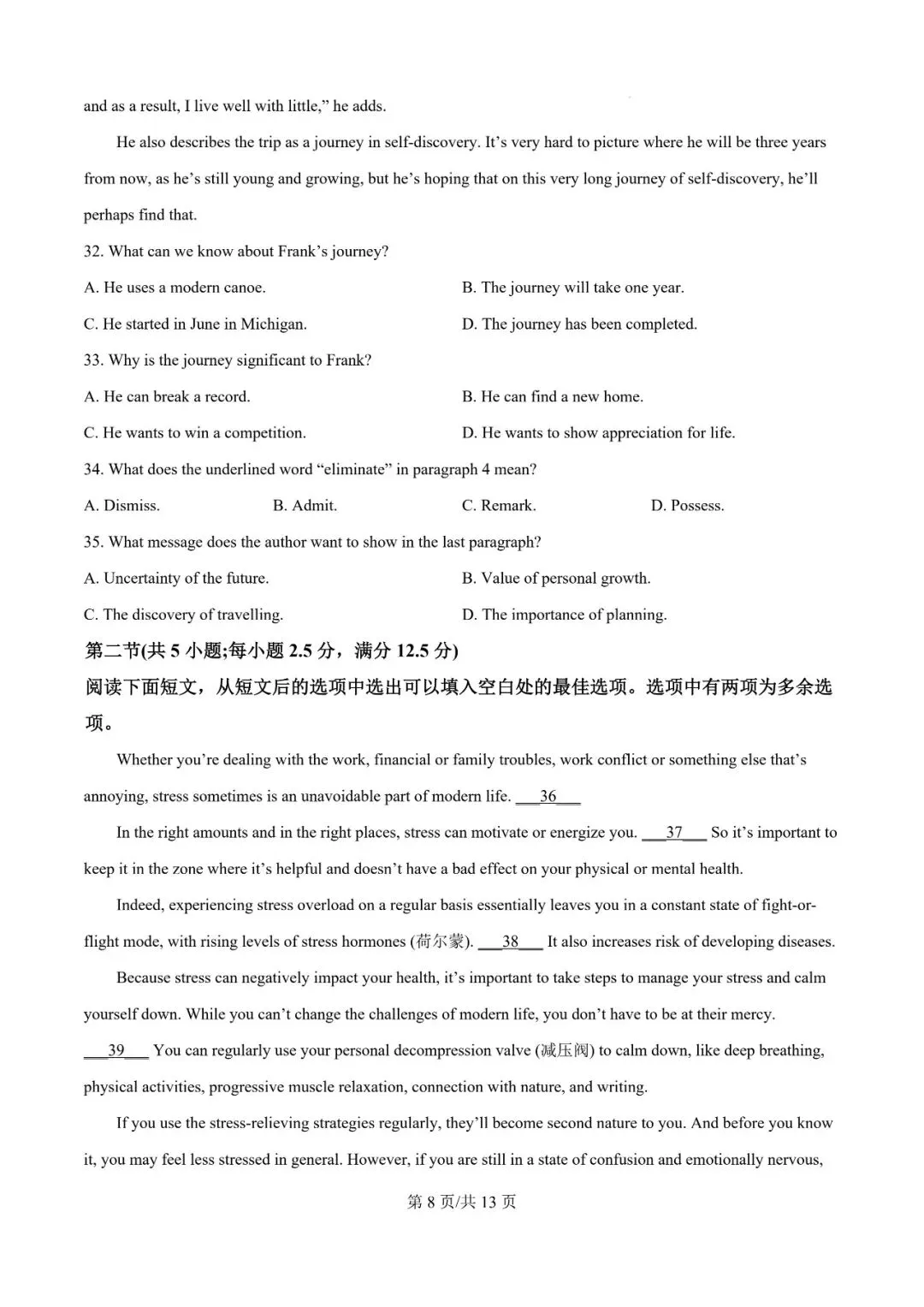 2026年辽宁高三模拟考试英语试题(四)-第8张图片-四季读书网