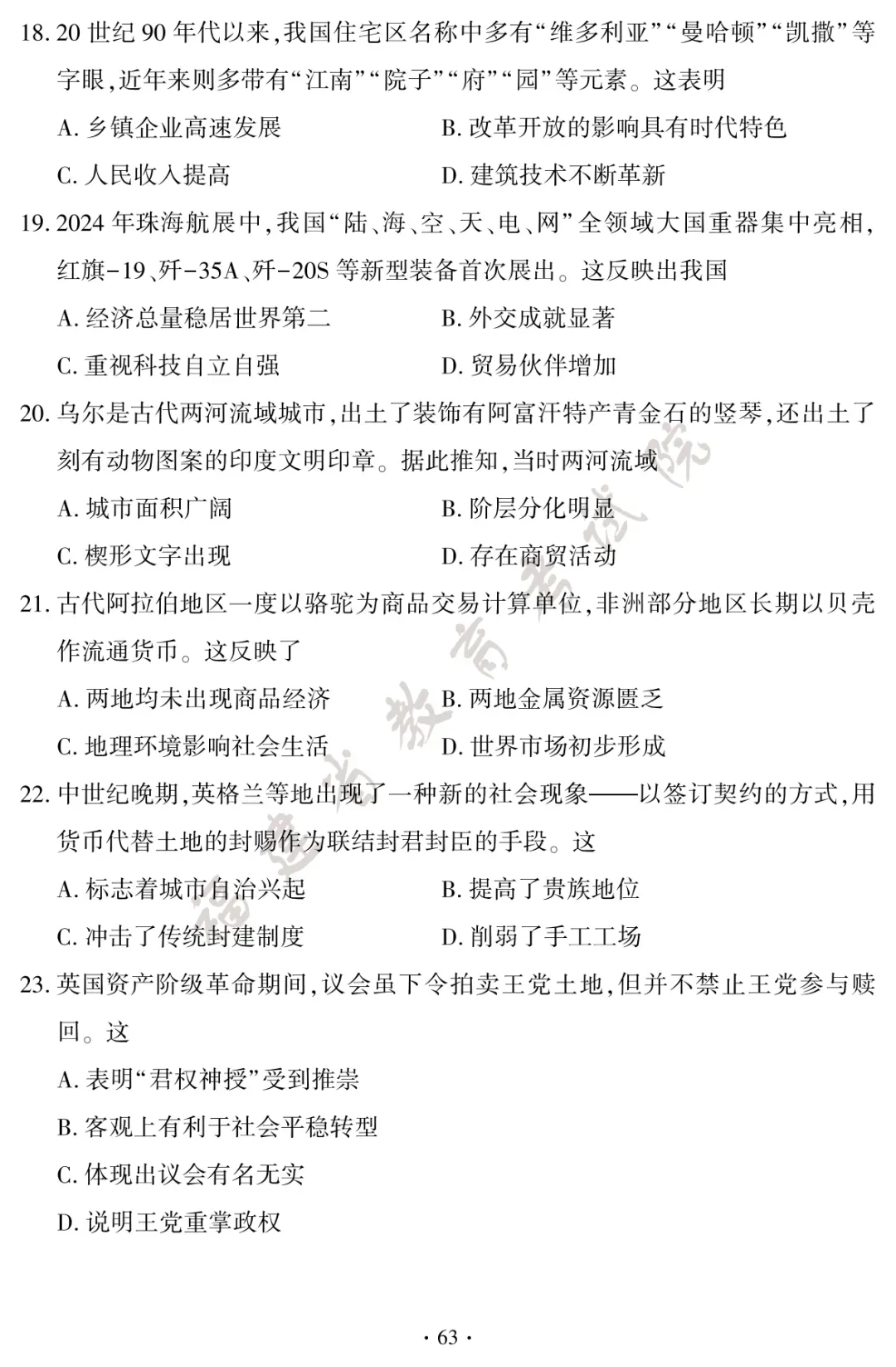 转载 | 2026年福建中考试卷及答案发布!-第66张图片-四季读书网 转载 | 2026年福建中考试卷及答案发布!-第66张图片-四季读书网