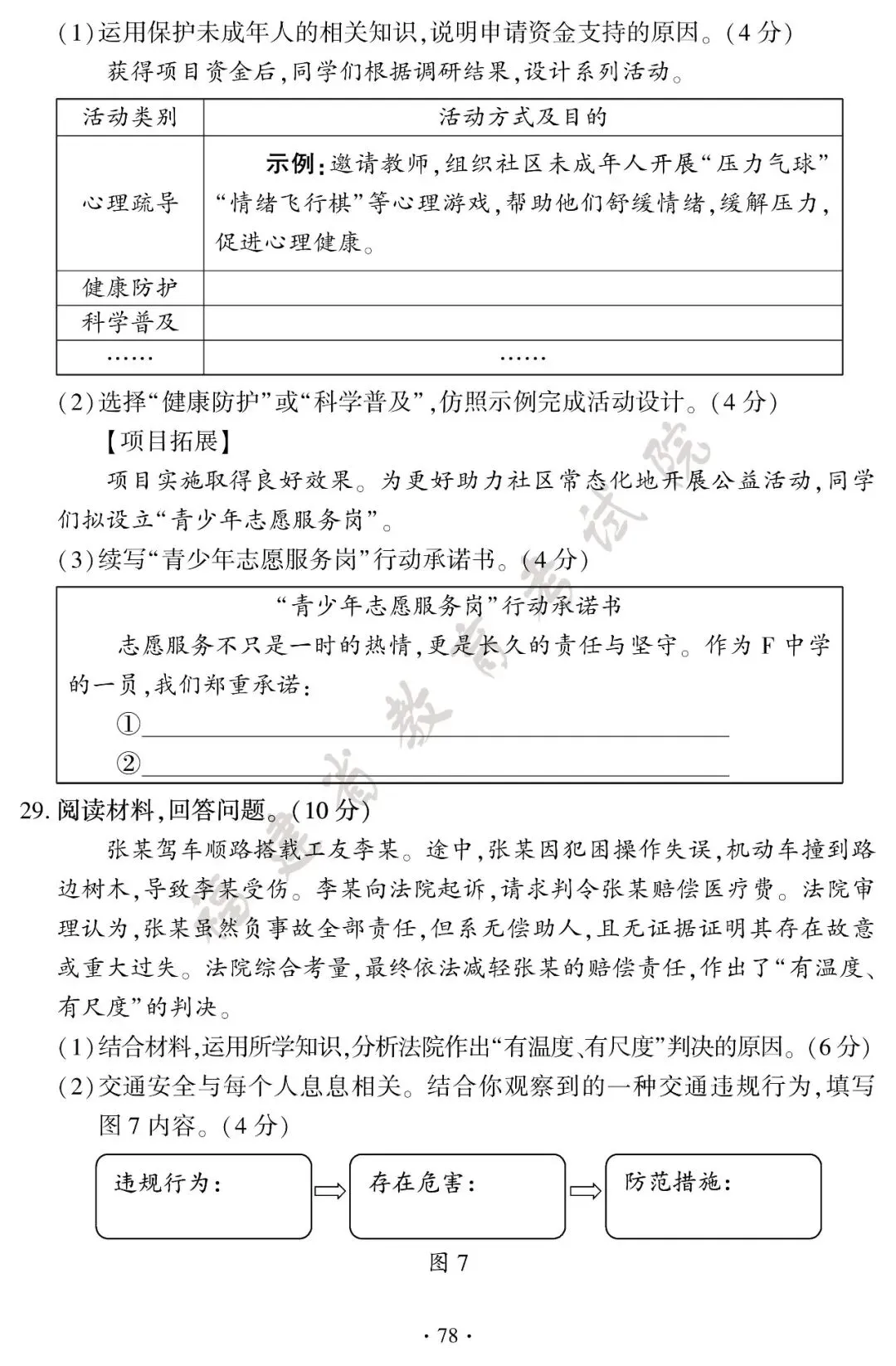 刚刚!2026年福建中考试卷及答案公布!-第79张图片-四季读书网 刚刚!2026年福建中考试卷及答案公布!-第79张图片-四季读书网