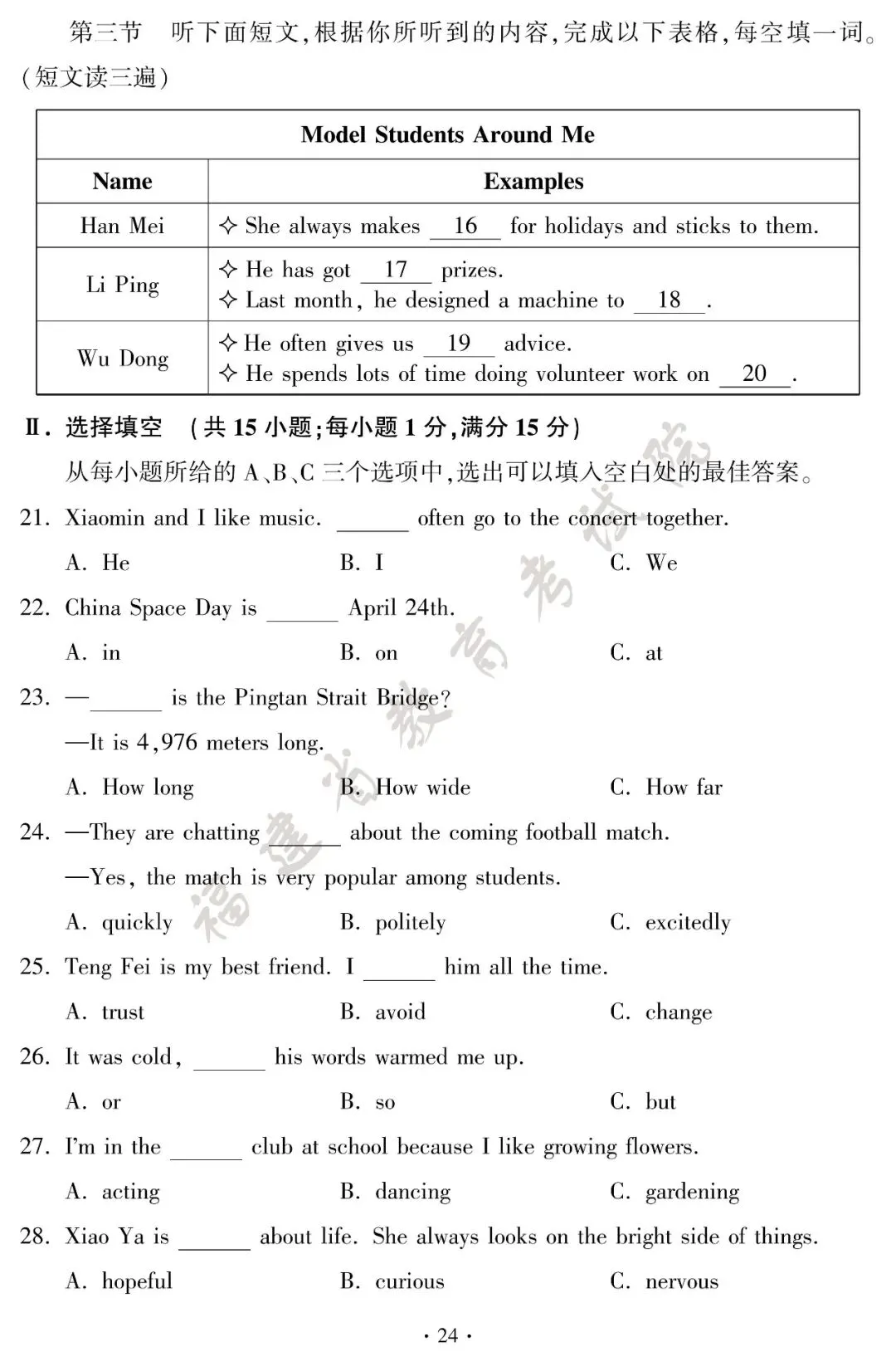 刚刚!2026年福建中考试卷+答案发布!-第26张图片-四季读书网