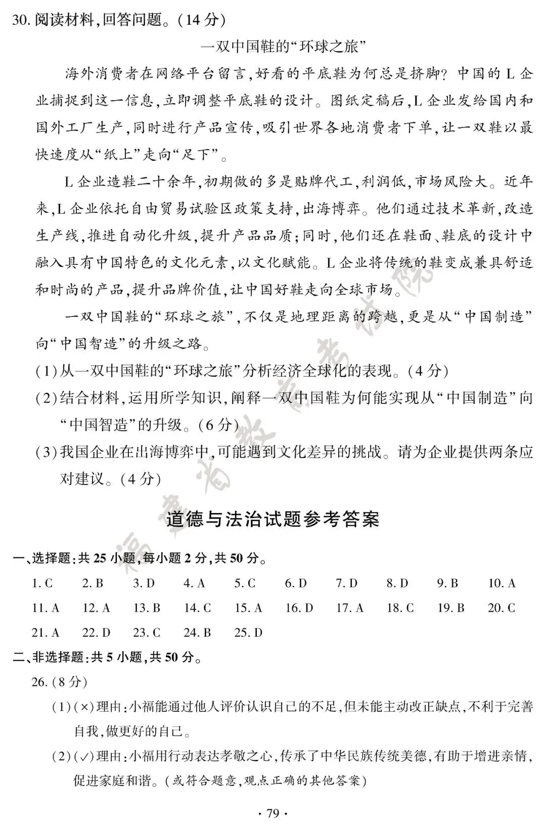 刚刚!2026年福建中考试卷及答案公布!-第80张图片-四季读书网 刚刚!2026年福建中考试卷及答案公布!-第80张图片-四季读书网