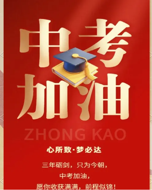 执笔逐光,不负韶华|国煤宾馆致全体中考学子的温柔祝福-第4张图片-四季读书网 执笔逐光,不负韶华|国煤宾馆致全体中考学子的温柔祝福-第4张图片-四季读书网