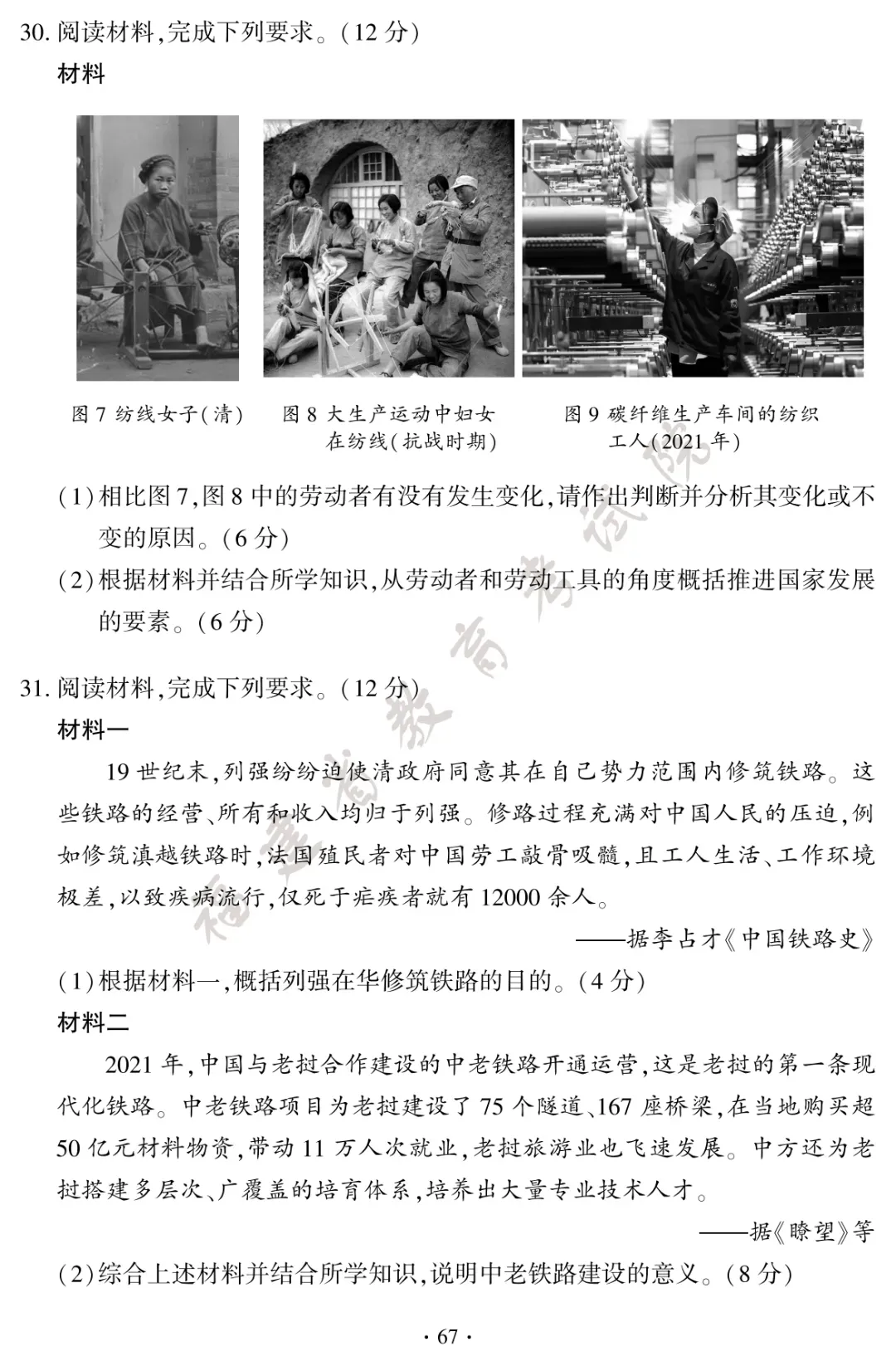 转载 | 2026年福建中考试卷及答案发布!-第70张图片-四季读书网 转载 | 2026年福建中考试卷及答案发布!-第70张图片-四季读书网