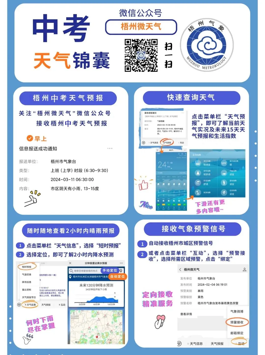 梧州市2026年中考期间天气预报(6月23-27日)-第3张图片-四季读书网 梧州市2026年中考期间天气预报(6月23-27日)-第3张图片-四季读书网