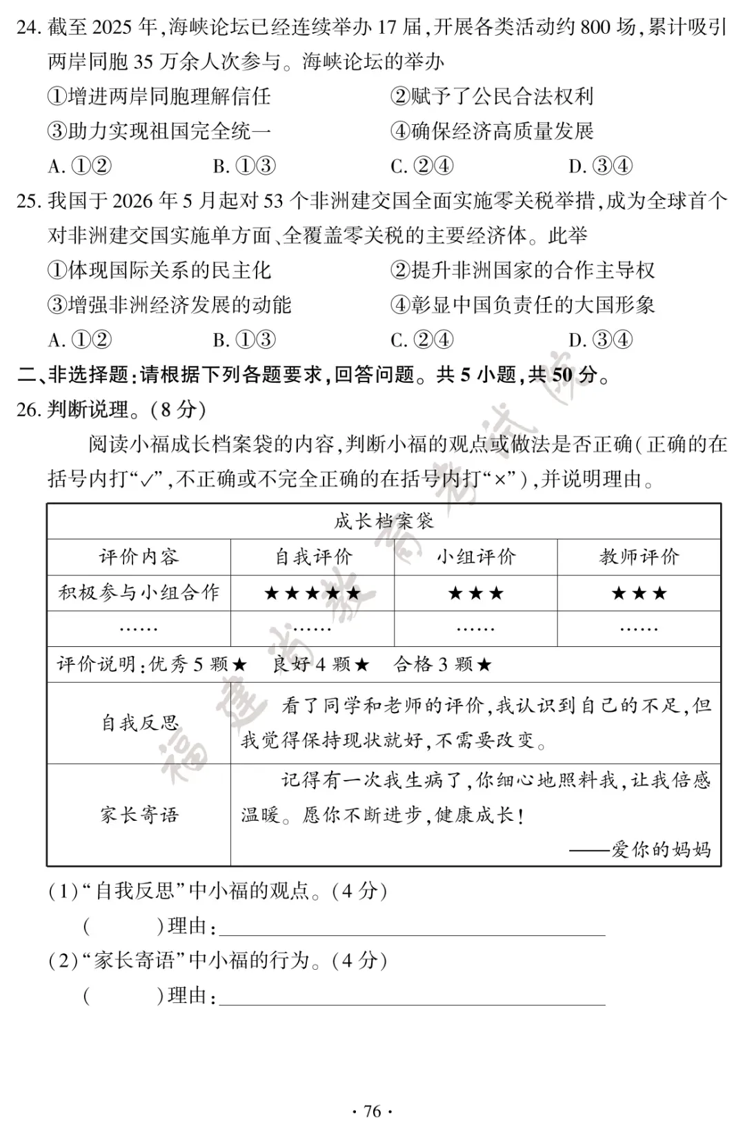 转载 | 2026年福建中考试卷及答案发布!-第79张图片-四季读书网 转载 | 2026年福建中考试卷及答案发布!-第79张图片-四季读书网