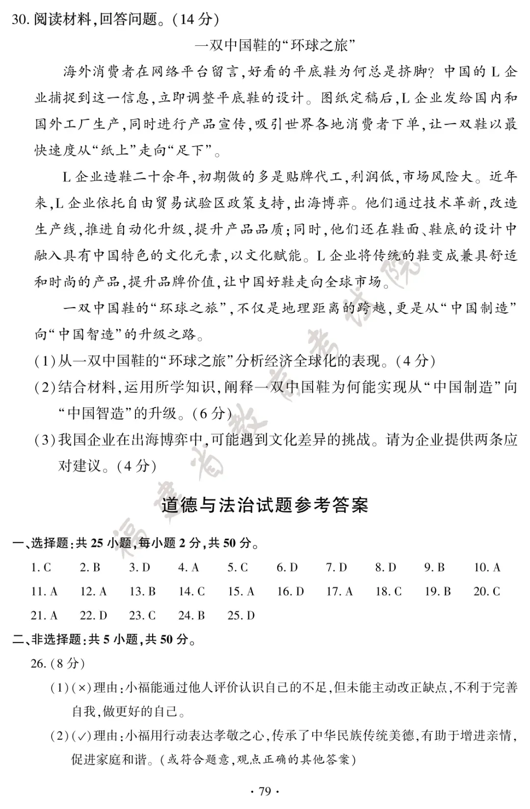 转载 | 2026年福建中考试卷及答案发布!-第82张图片-四季读书网 转载 | 2026年福建中考试卷及答案发布!-第82张图片-四季读书网