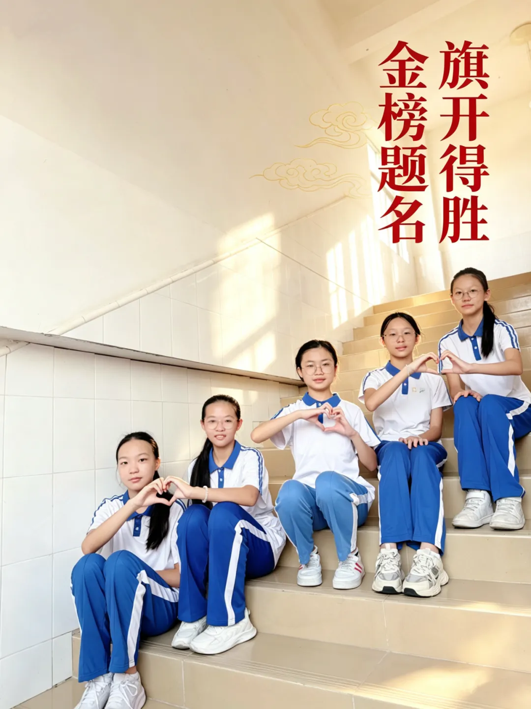 中考加油:明德初三,中考必胜!-第22张图片-四季读书网