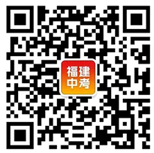 刚刚!2026年福建省中考试卷真题+答案公布(官方完整版)-第3张图片-四季读书网
