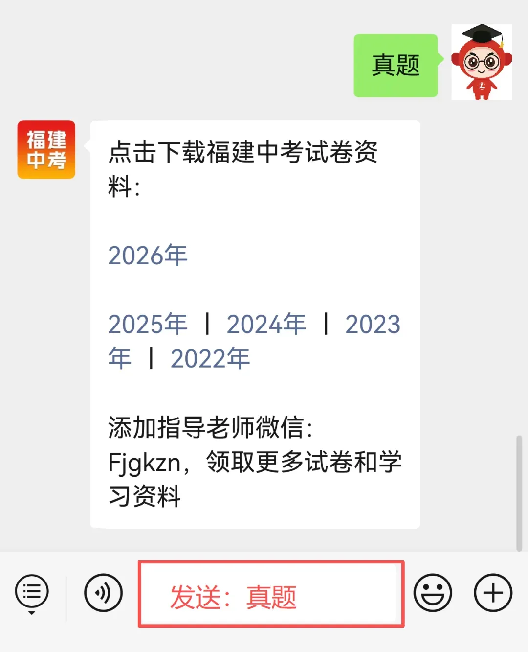 刚刚!2026年福建省中考试卷真题+答案公布(官方完整版)-第4张图片-四季读书网