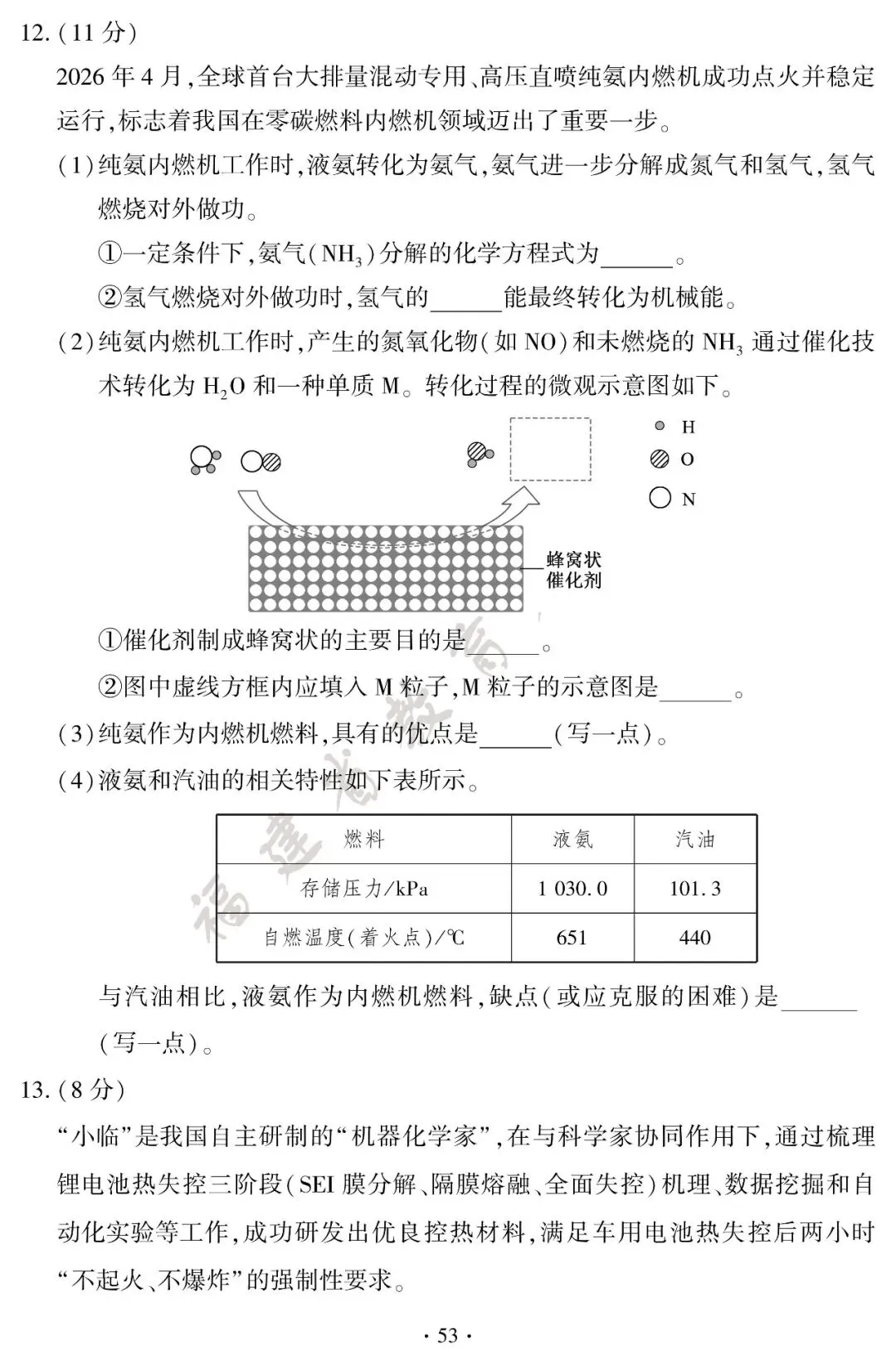刚刚!2026年福建中考试卷+答案发布!-第54张图片-四季读书网