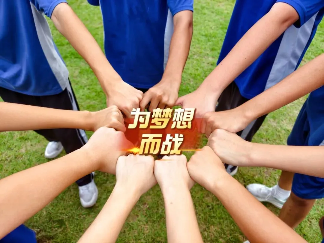 中考加油:明德初三,中考必胜!-第28张图片-四季读书网