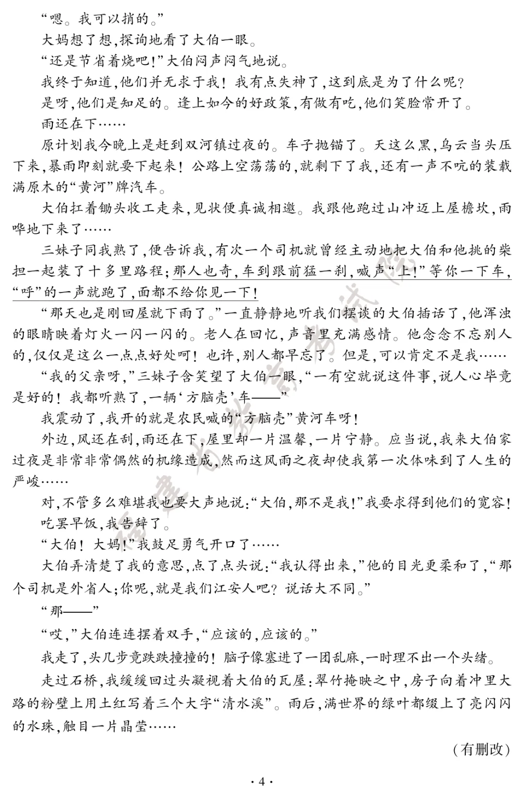 刚刚!2026年福建省中考试卷真题+答案公布(官方完整版)-第9张图片-四季读书网