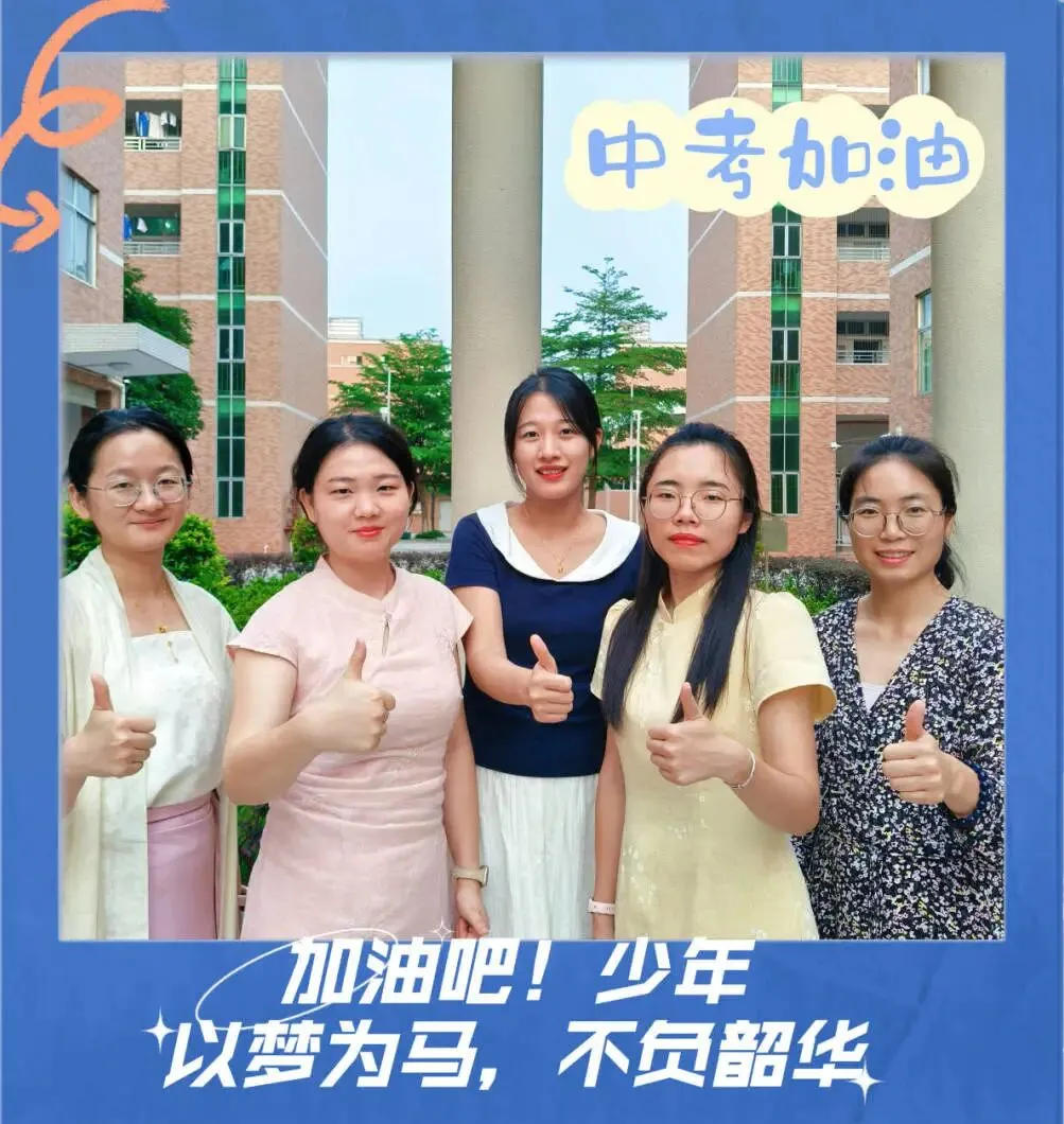 中考加油:明德初三,中考必胜!-第39张图片-四季读书网