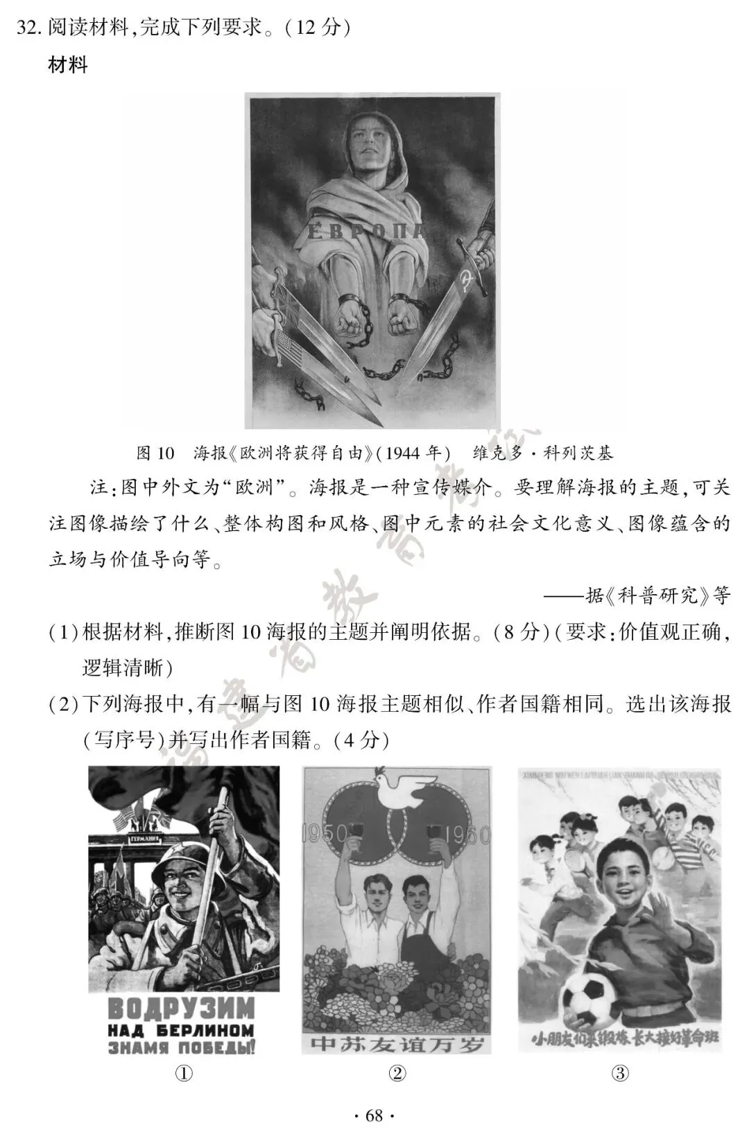 刚刚!2026年福建中考试卷+答案发布!-第69张图片-四季读书网