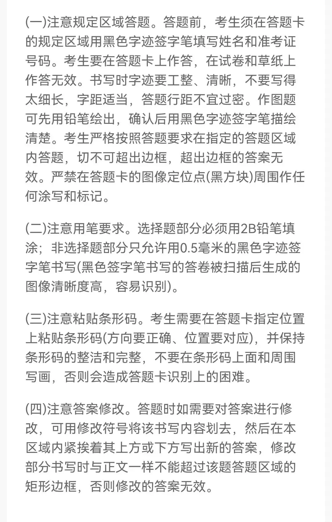 中考答题卡填涂注意哪些方面?-第2张图片-四季读书网