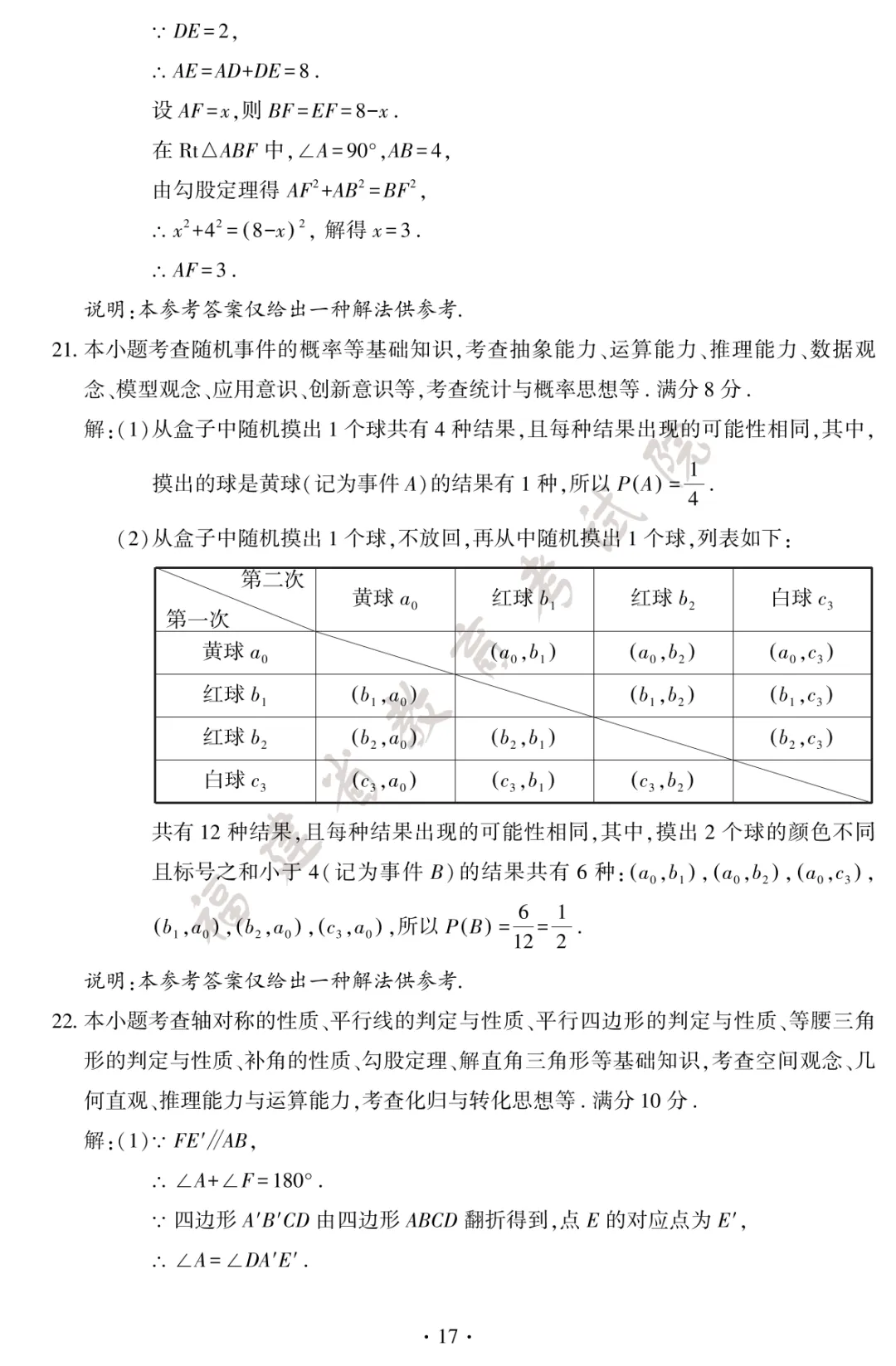 刚刚!2026年福建省中考试卷真题+答案公布(官方完整版)-第22张图片-四季读书网