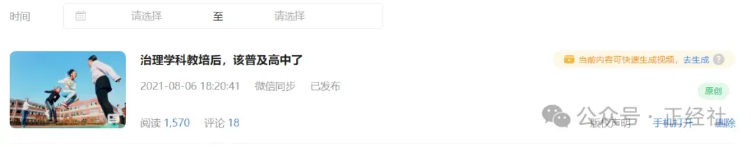 取消中考呼吁多年,浙江县城终于打响第一枪-第4张图片-四季读书网