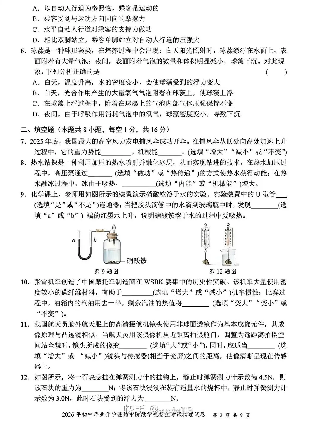中考真题┃2026年甘肃省中考物理试卷及答案-第2张图片-四季读书网 中考真题┃2026年甘肃省中考物理试卷及答案-第2张图片-四季读书网