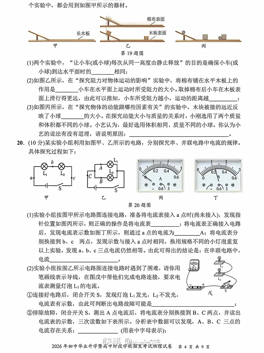 中考真题┃2026年甘肃省中考物理试卷及答案-第4张图片-四季读书网 中考真题┃2026年甘肃省中考物理试卷及答案-第4张图片-四季读书网