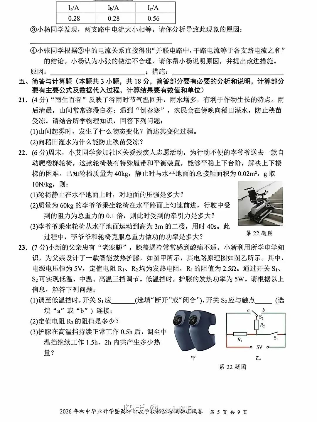 中考真题┃2026年甘肃省中考物理试卷及答案-第5张图片-四季读书网 中考真题┃2026年甘肃省中考物理试卷及答案-第5张图片-四季读书网