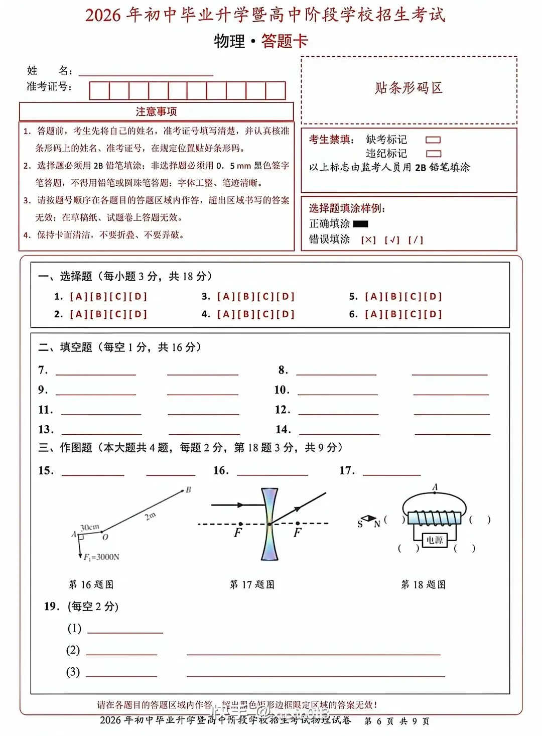 中考真题┃2026年甘肃省中考物理试卷及答案-第6张图片-四季读书网 中考真题┃2026年甘肃省中考物理试卷及答案-第6张图片-四季读书网