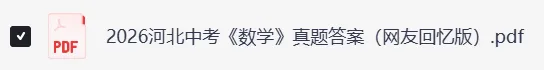 2026年河北中考《英语 》真题试卷及参考答案分享-第5张图片-四季读书网 2026年河北中考《英语 》真题试卷及参考答案分享-第5张图片-四季读书网