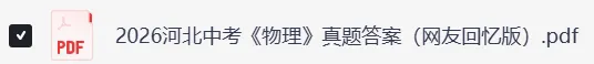 2026年河北中考《英语 》真题试卷及参考答案分享-第7张图片-四季读书网 2026年河北中考《英语 》真题试卷及参考答案分享-第7张图片-四季读书网