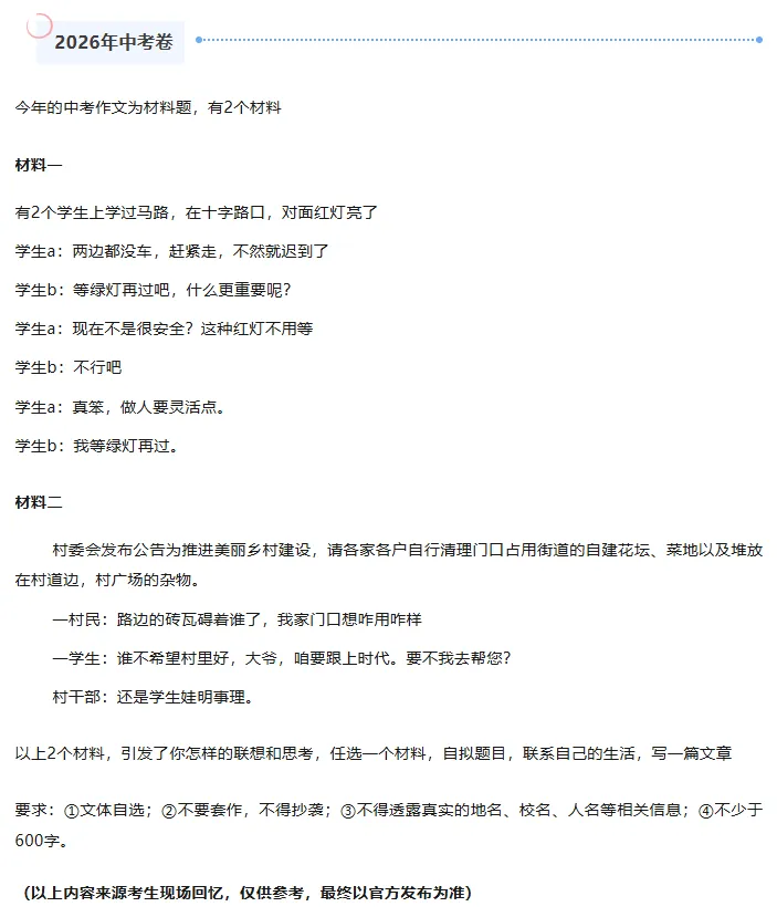 2026陕西中考真题已更新(持续搜集更新中……)-第2张图片-四季读书网