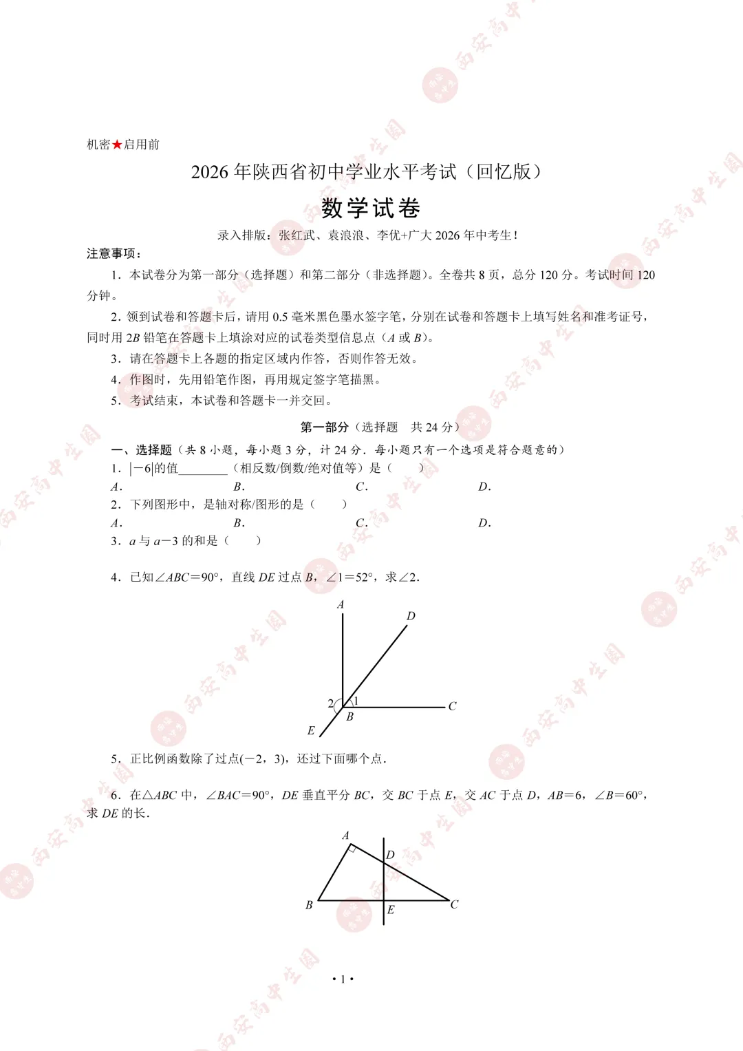 2026陕西中考真题已更新(持续搜集更新中……)-第4张图片-四季读书网