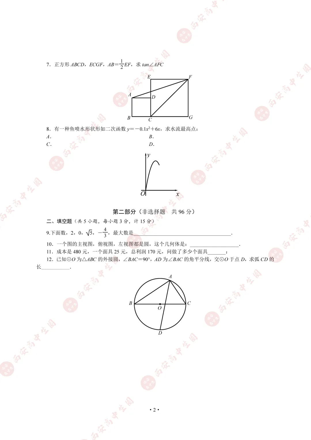 2026陕西中考真题已更新(持续搜集更新中……)-第5张图片-四季读书网