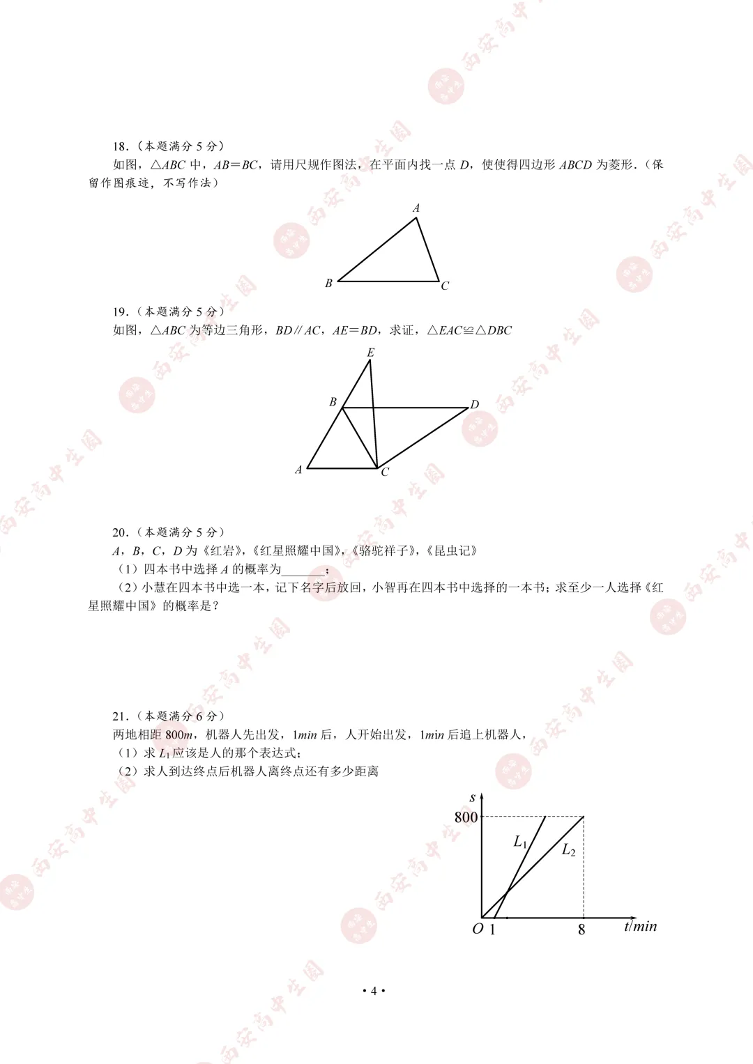 2026陕西中考真题已更新(持续搜集更新中……)-第7张图片-四季读书网